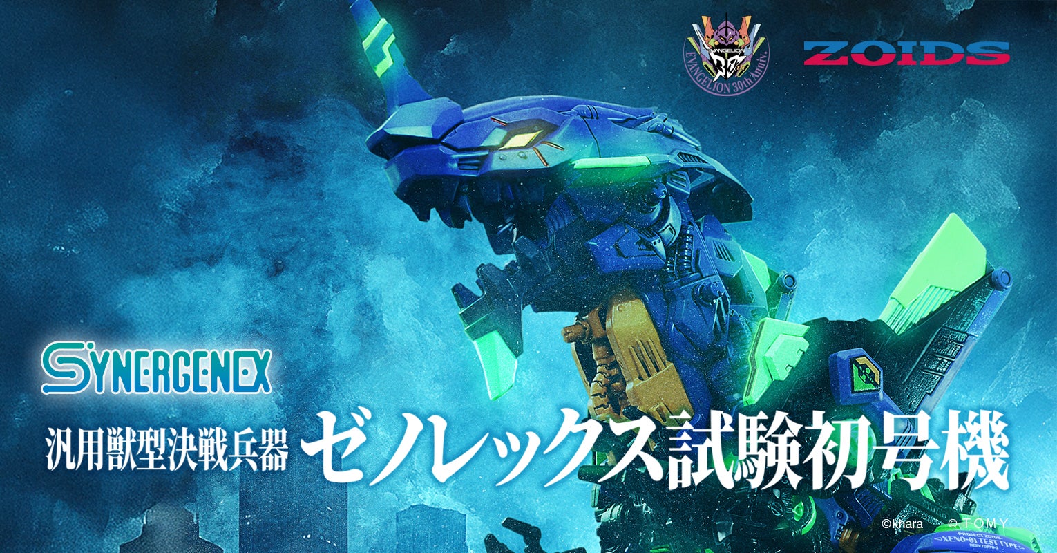 ゾイド(ZOIDS)シリーズ公式サイト｜タカラトミー