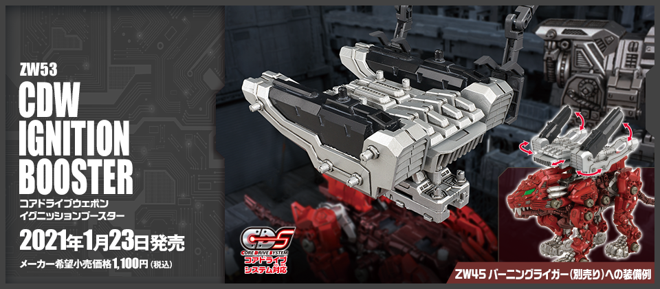 トップページ｜ゾイドワイルド｜タカラトミー