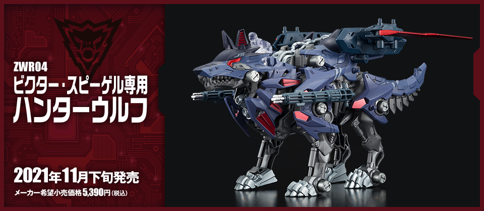 トップページ｜ゾイドワイルド｜タカラトミー