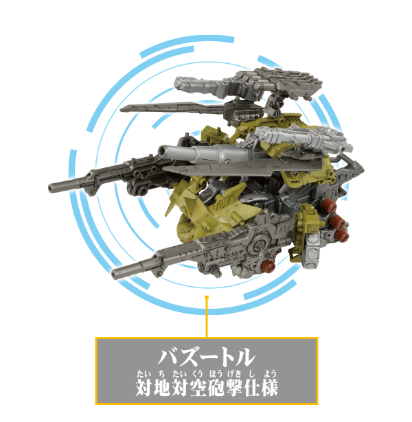 ZW30｜改造武器 アサルトブーストユニット｜商品情報｜ゾイドワイルド