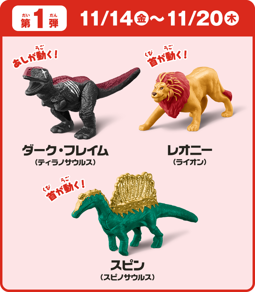 アニア ハッピーセット®アニアがスタート！｜イベント・キャンペーン