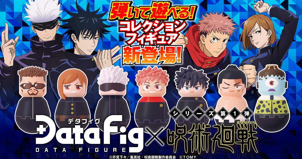 デタフィグ『呪術廻戦』バディバトルセット 伏黒恵＆釘崎野薔薇