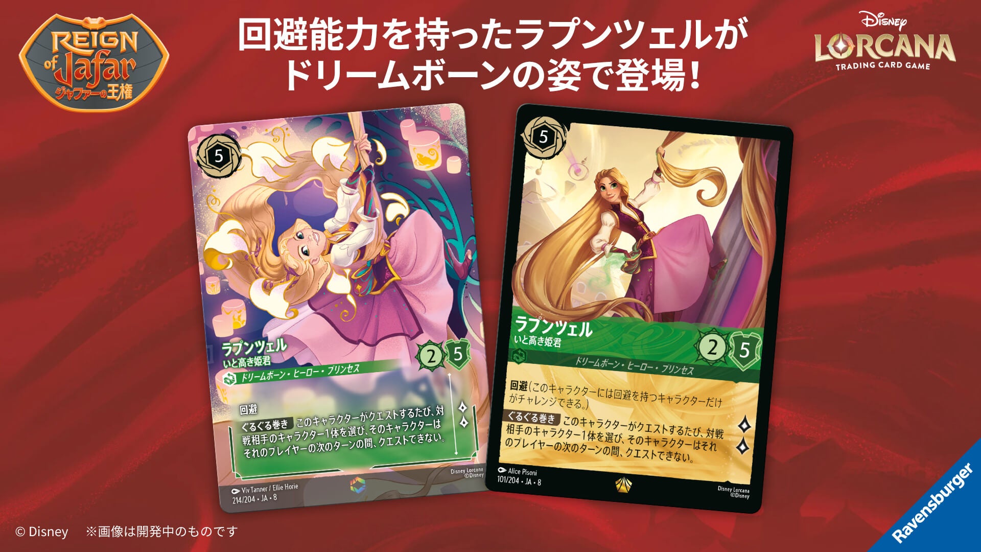 ブースターパック | REIGN OF JAFAR ジャファーの王権