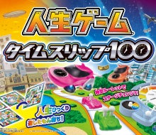商品情報｜人生ゲーム｜タカラトミー