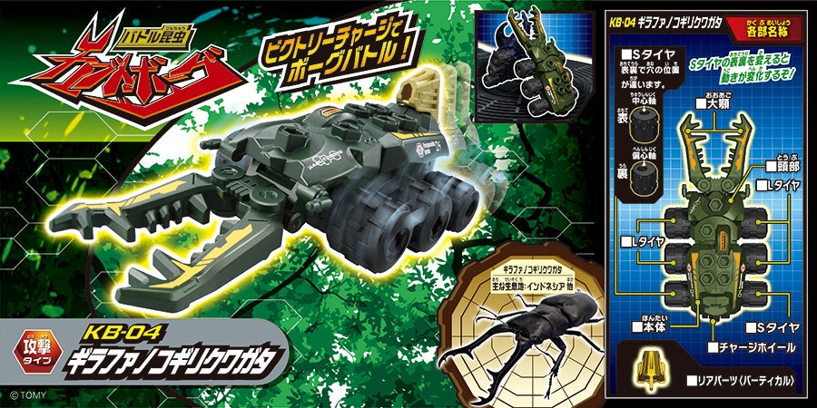 KB-04 ギラファノコギリクワガタ｜バトル昆虫カブトボーグ（昆虫の