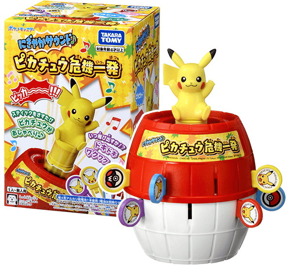 にぎやかサウンド ピカチュウ危機一発｜黒ひげ危機一発｜商品情報