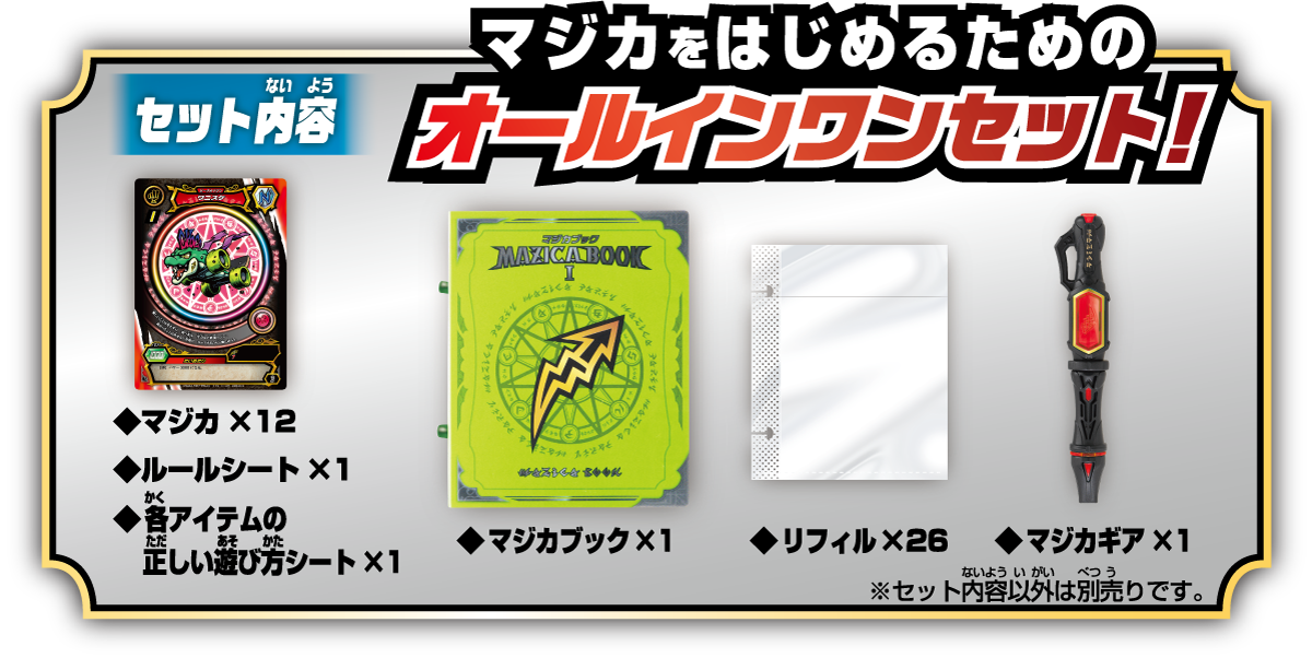 マジカパーティ MZ-04 マジカスタートセット クラっちver. |商品情報