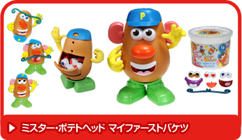 ミスター・ポテトヘッド｜商品情報｜タカラトミー