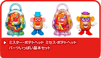 ミスター・ポテトヘッド｜商品情報｜タカラトミー