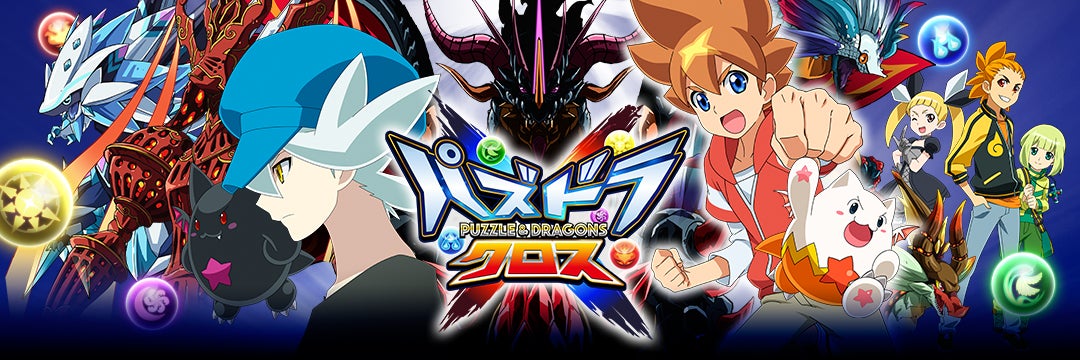 パズドラクロス商品情報サイト｜トップページ