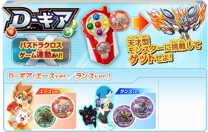 パズドラクロス商品情報サイト｜トップページ