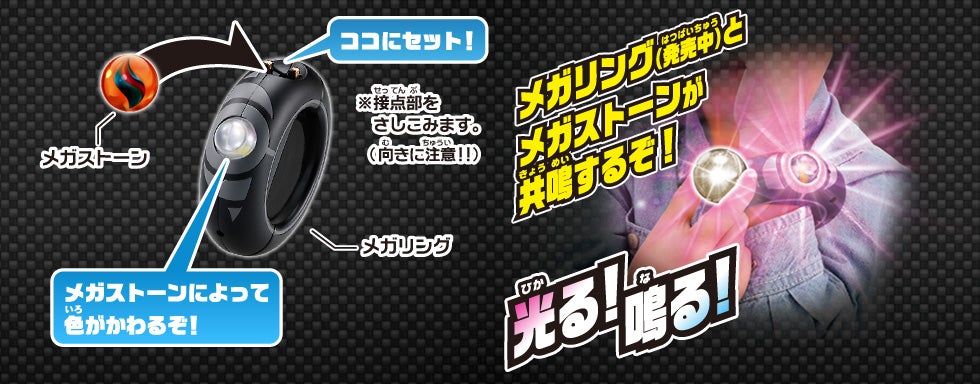 ポケモン メガリング｜商品情報｜ポケットモンスター エックスワイ