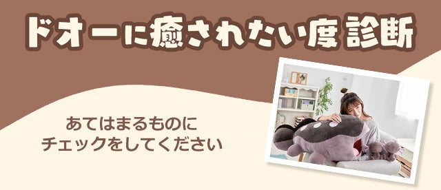 いっしょにあくび… いやされドオーぬいぐるみ｜ポケットモンスター