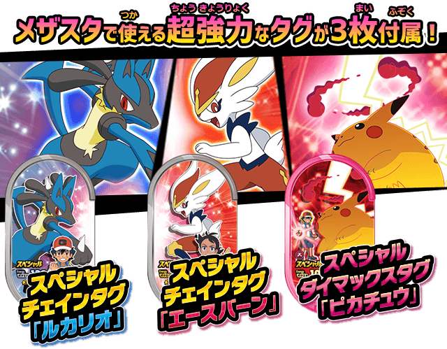 ポケモン ダイマックスバンド｜ポケットモンスター｜タカラトミー