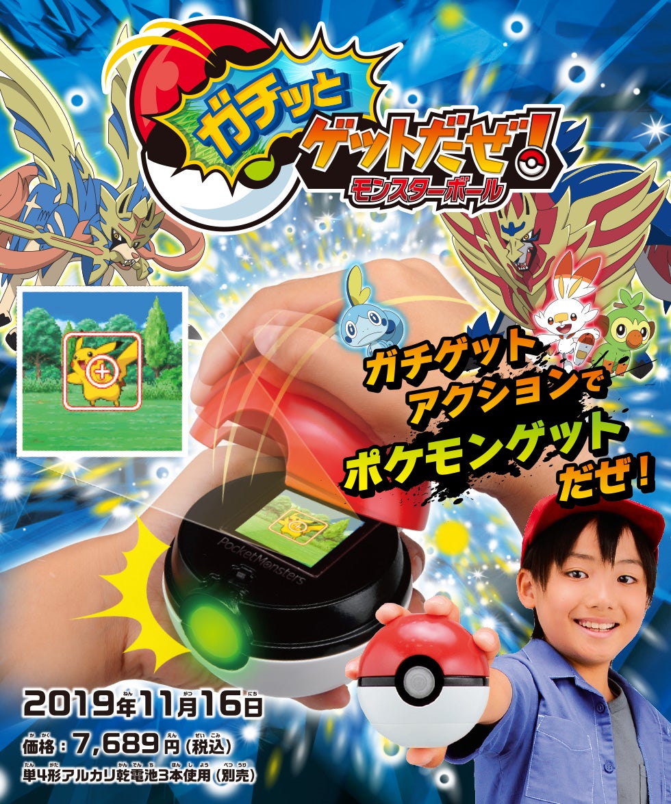 ガチッとゲットだぜ！モンスターボール｜商品情報｜ポケットモンスター