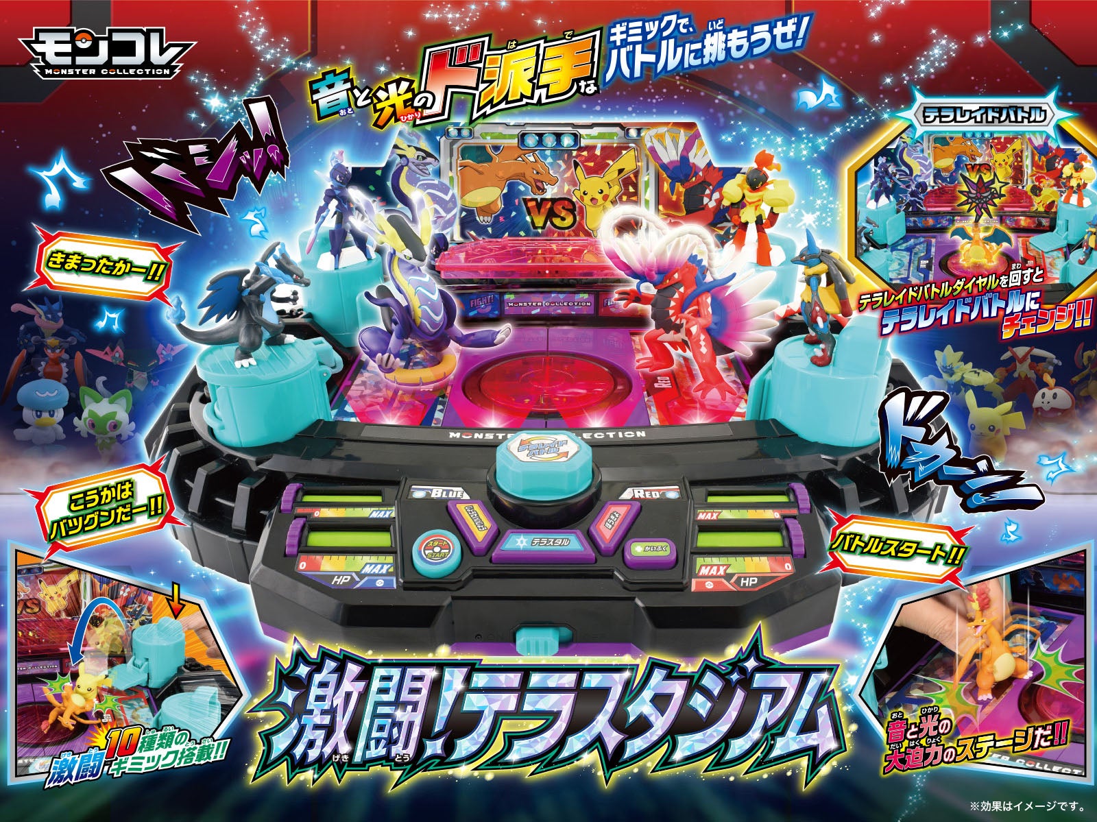 激闘！テラスタジアム｜ポケットモンスター｜タカラトミー