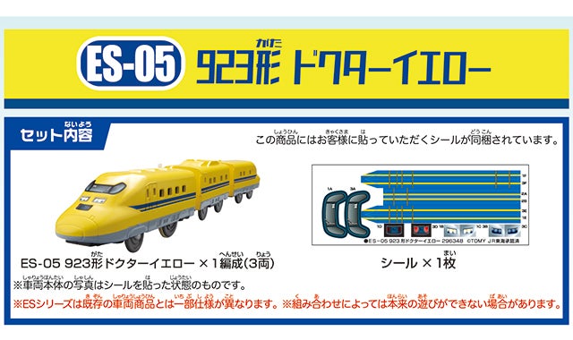 新製品情報[2022年9月発売]｜プラレール｜タカラトミー