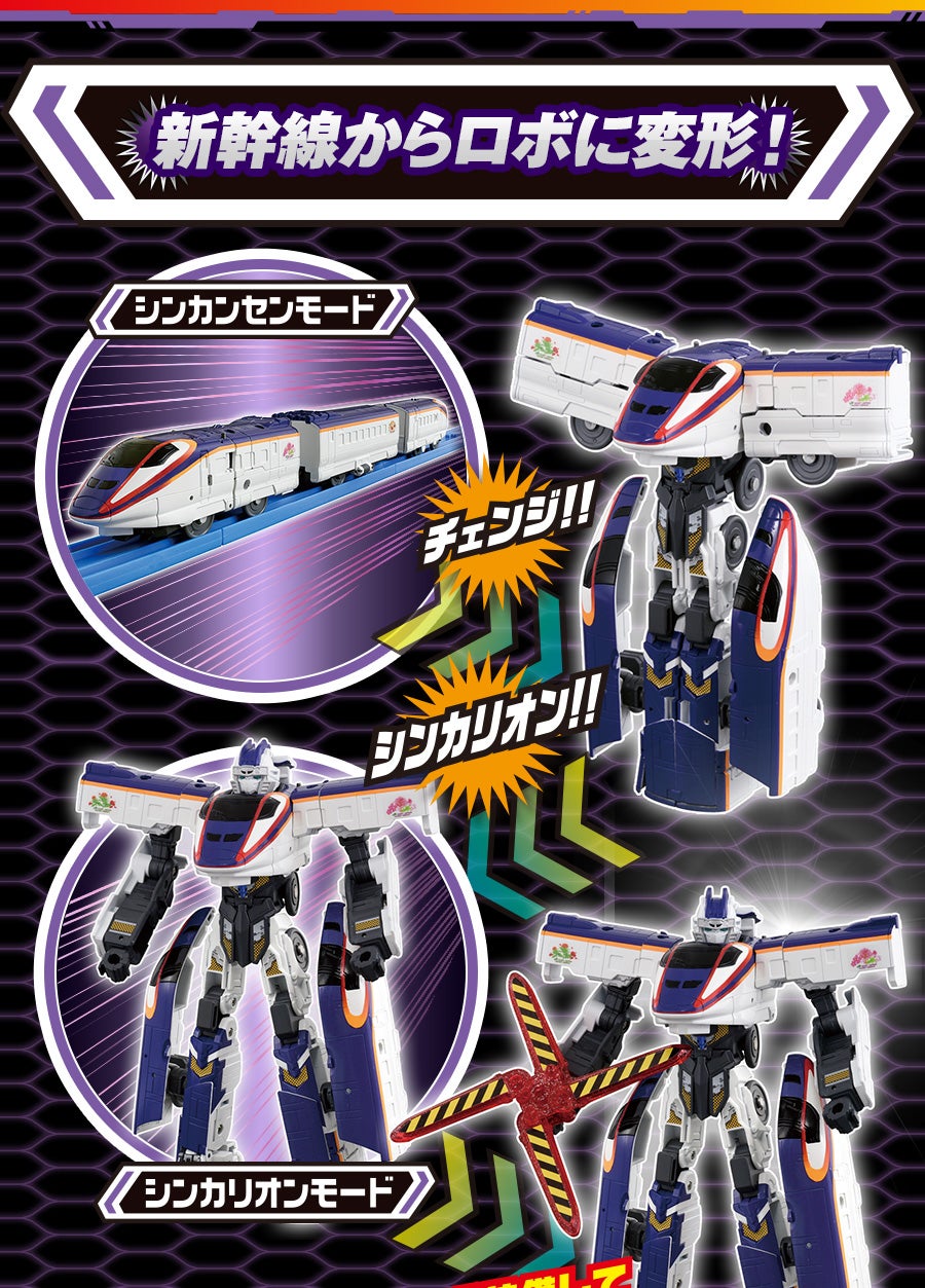 DXS04 シンカリオン E3つばさ｜徹底解剖｜プラレール｜タカラトミー