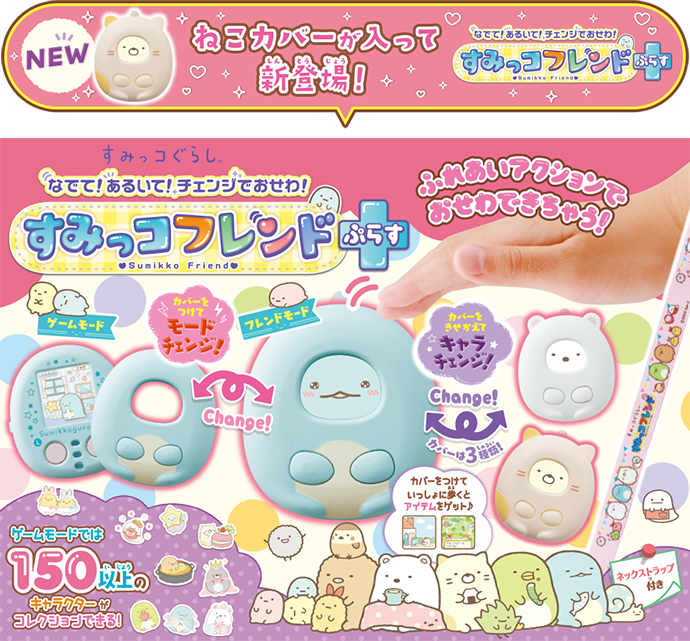 すみっコぐらしのゲーム｜おもちゃ・グッズ・ホビー情報｜すみっコ