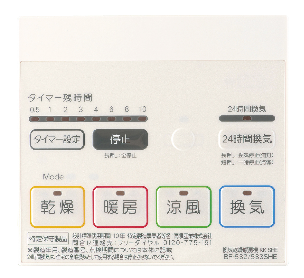 販売終了品後継機種：BF-532SHF（浴室換気乾燥暖房機 BF-SK/SJ/SH/SC