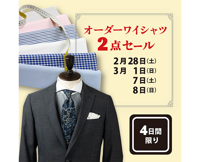 オーダーシャツギフトのご案内