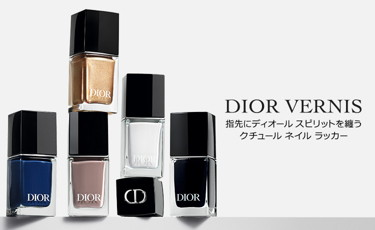 DIOR（ディオール） ネイルの通販 | コスメ・デパコス・化粧品通販の