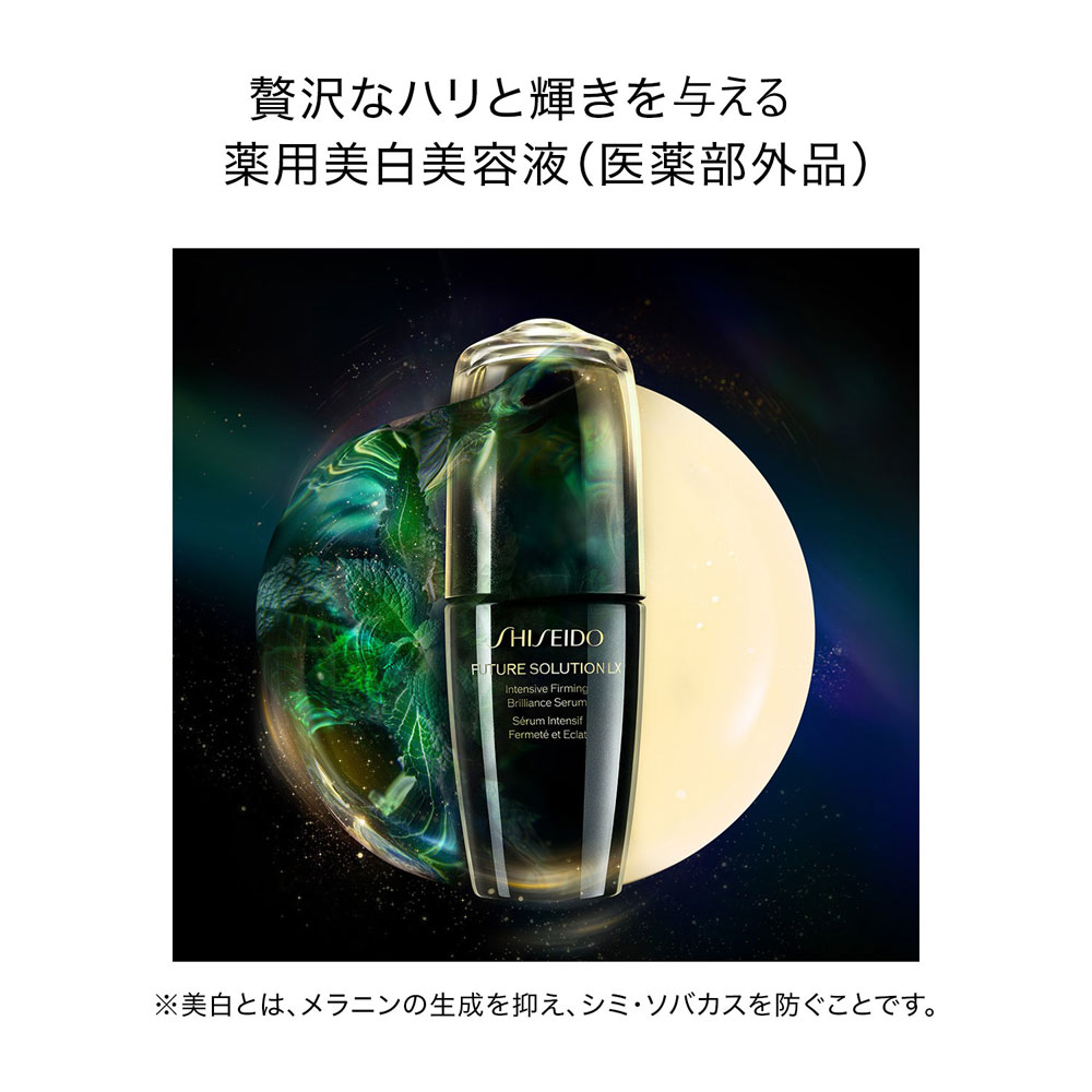 SHISEIDO（シセイドウ） ＜フューチャーソリューション LX