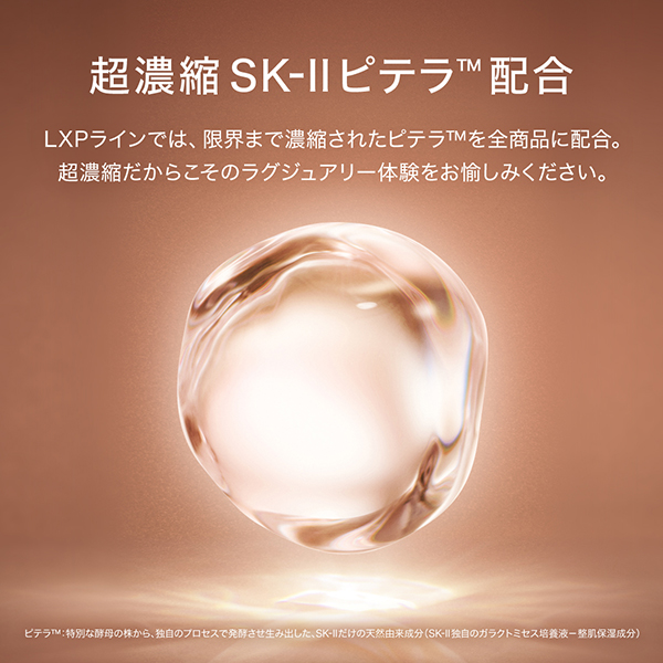 SK-II（エスケーツー） LXP アルティメイト パーフェクティング アイ