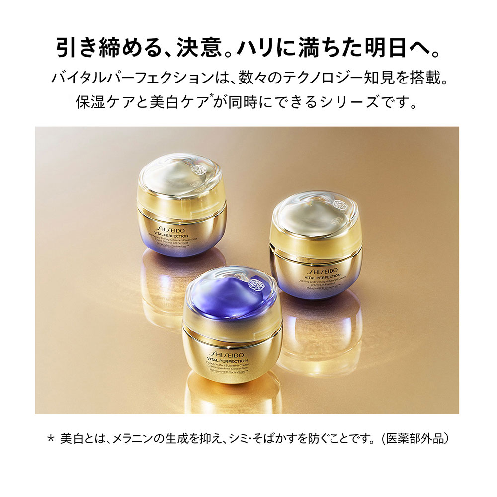 SHISEIDO（シセイドウ） ＜バイタルパーフェクション＞ シュプリーム