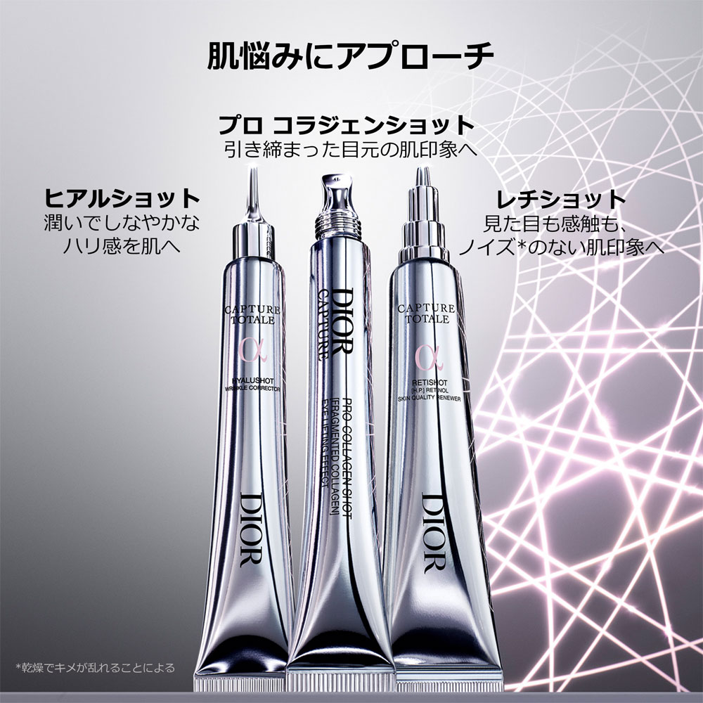 DIOR（ディオール） ディオール カプチュール プロ コラジェンショット