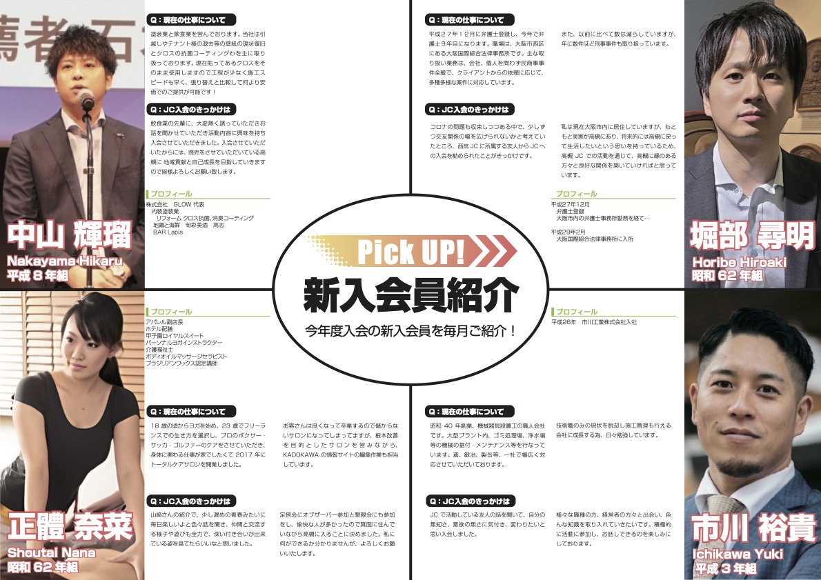 VOICE vo.4 高槻青年会議所広報誌 | 一般社団法人高槻青年会議所