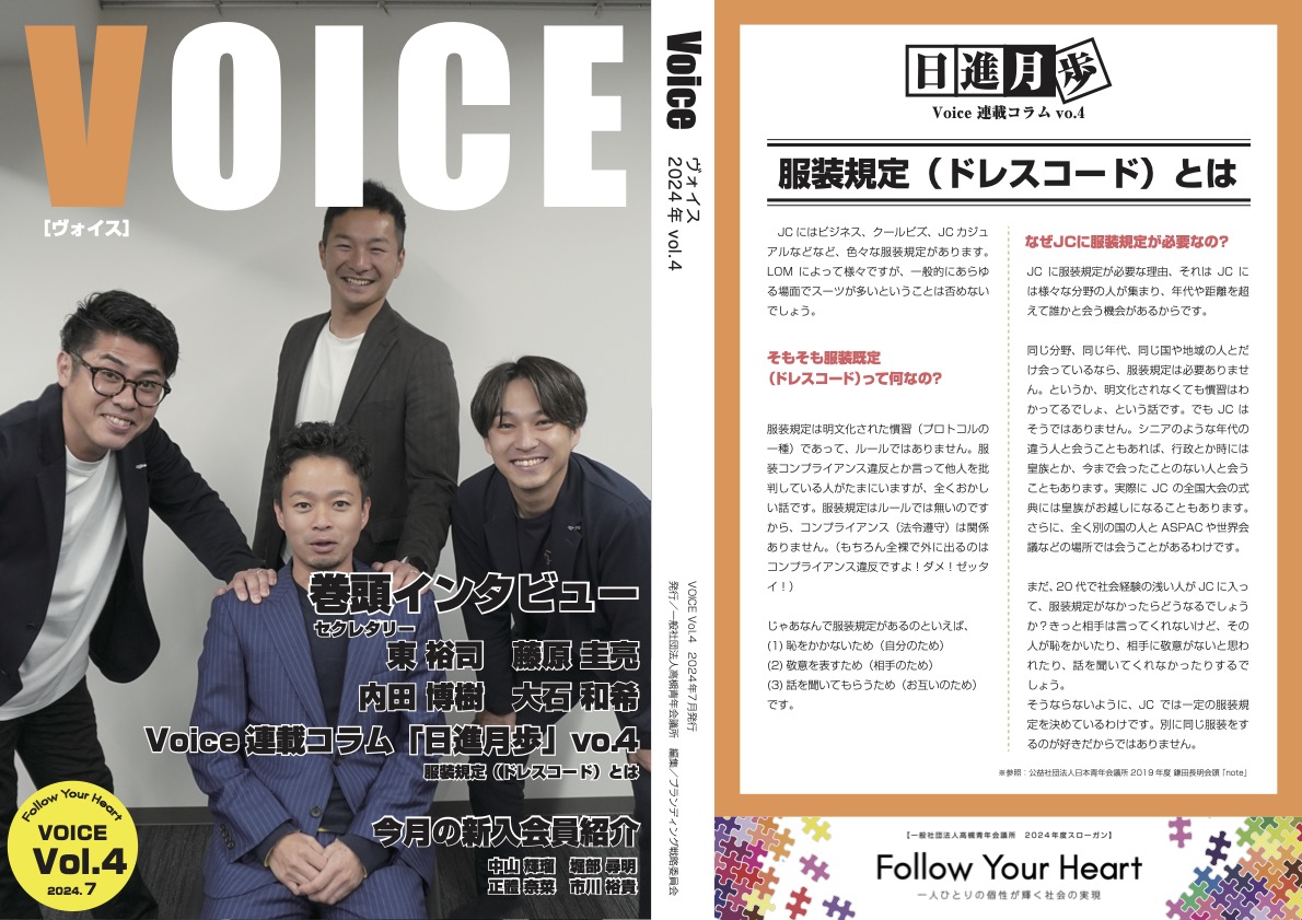 VOICE vo.4 高槻青年会議所広報誌 | 一般社団法人高槻青年会議所