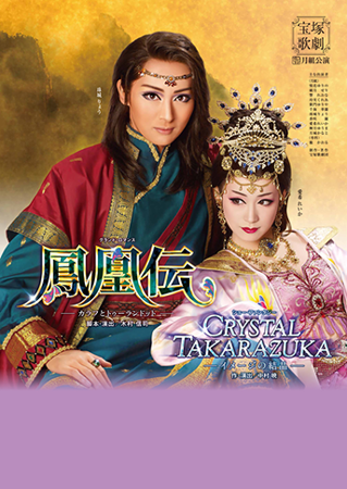 Legend of the Phoenix / Crystal Takarazuka (Moon 2017
