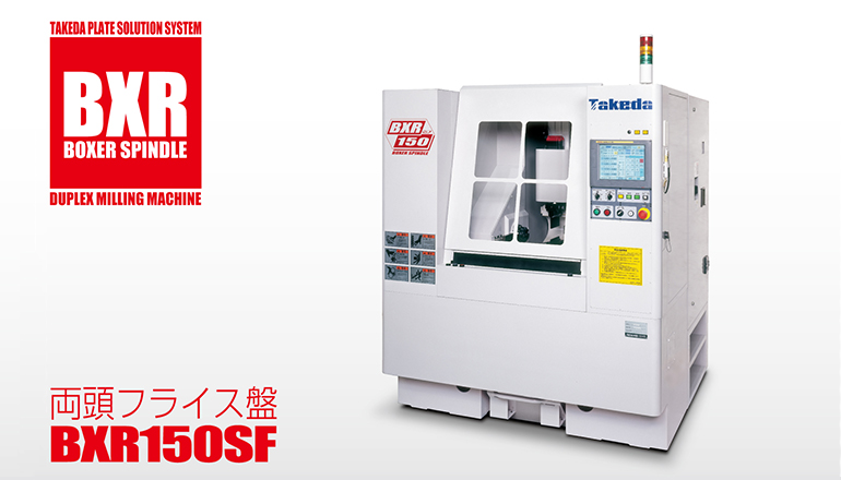 BXR150SF (両頭フライス盤) - 株式会社武田機械