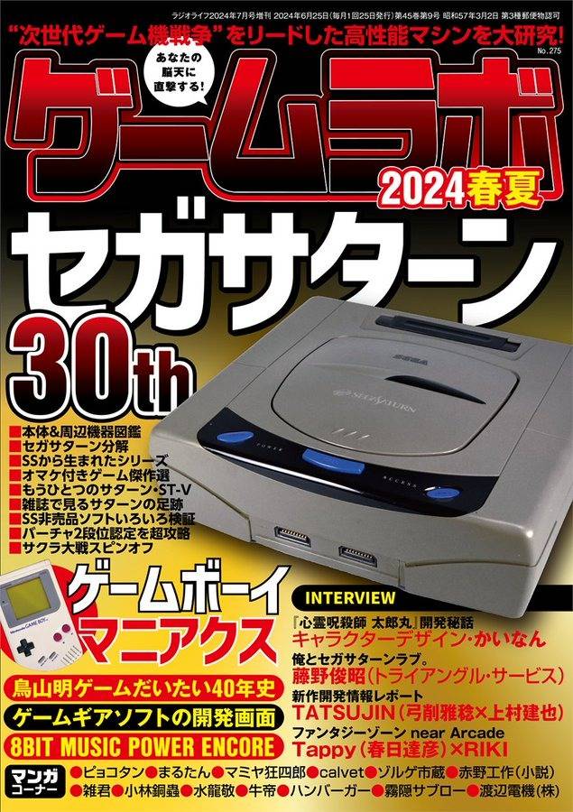 セガサターン30周年 続き | | 東海地区でガラス工事なら竹甚板硝子