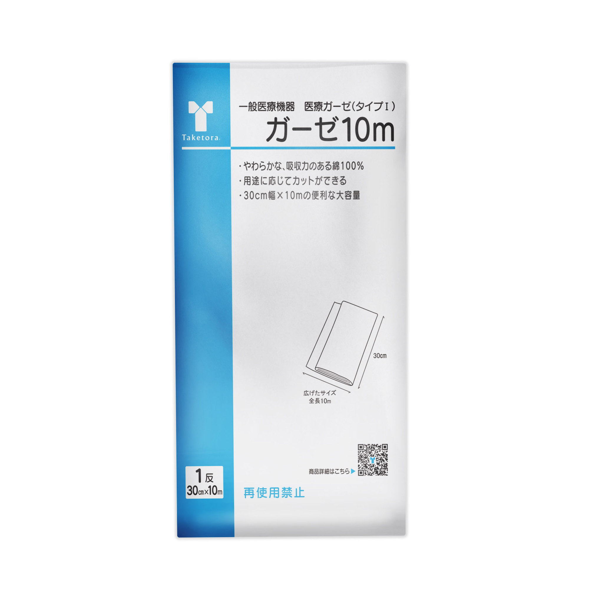 ガーゼ 10m | 株式会社竹虎 | 医療用品・介護用品・健康用品の販売会社