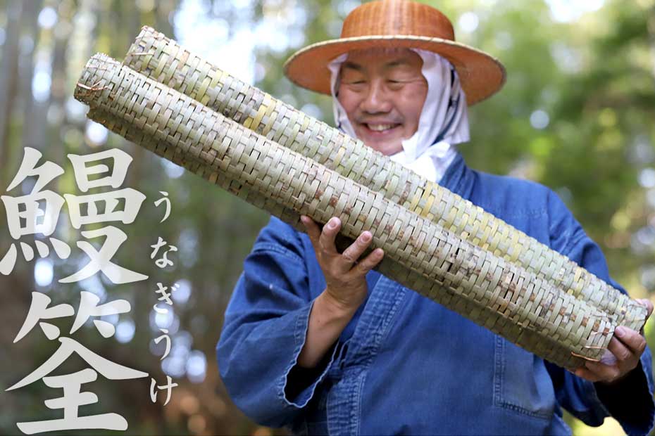 うなぎうけ（鰻筌） | 虎斑竹専門店 竹虎