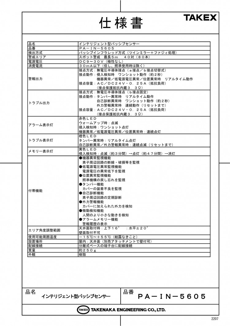 竹中エンジニアリング株式会社