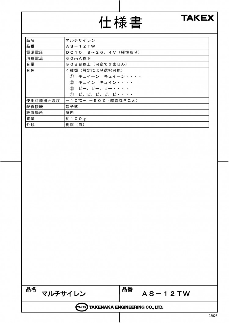 竹中エンジニアリング株式会社