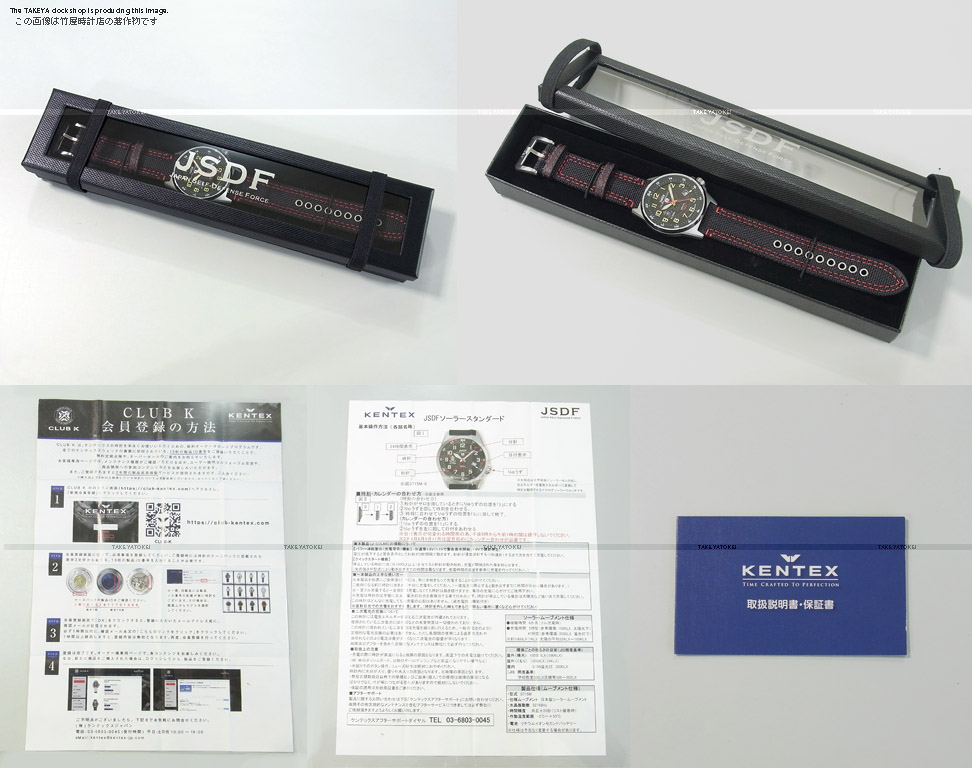 KENTEX（ケンテックス）JSDF時計/竹屋時計店