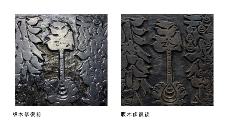 版木修復 大光院 「大黒天札・護符 古版木」 | 木版印刷・伝統木版画