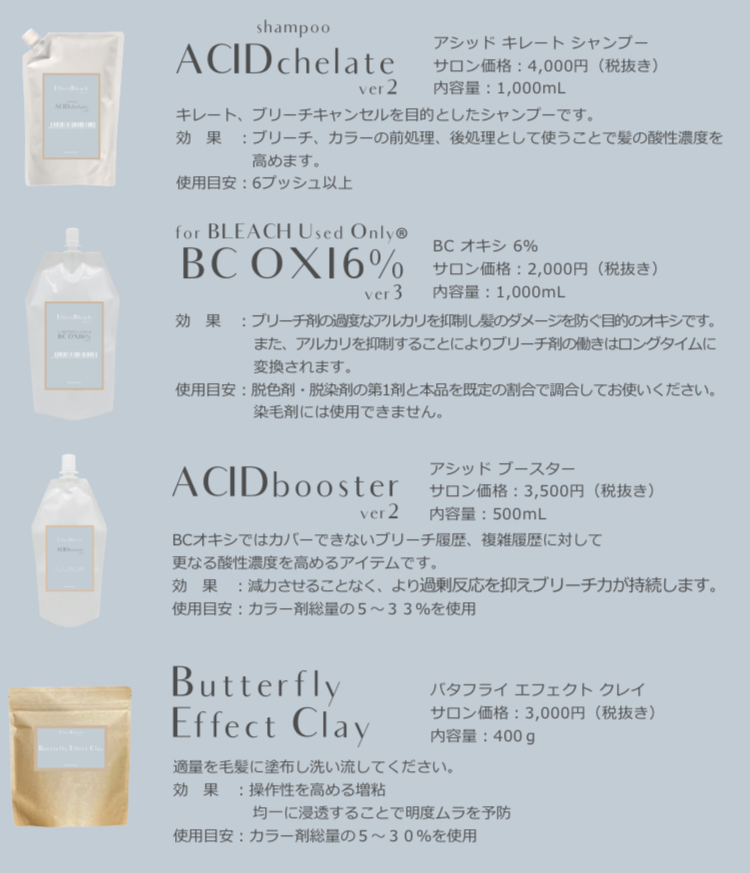 エフェクトブリーチ セミナー ｜ 株式会社 タクサム｜大阪の美容