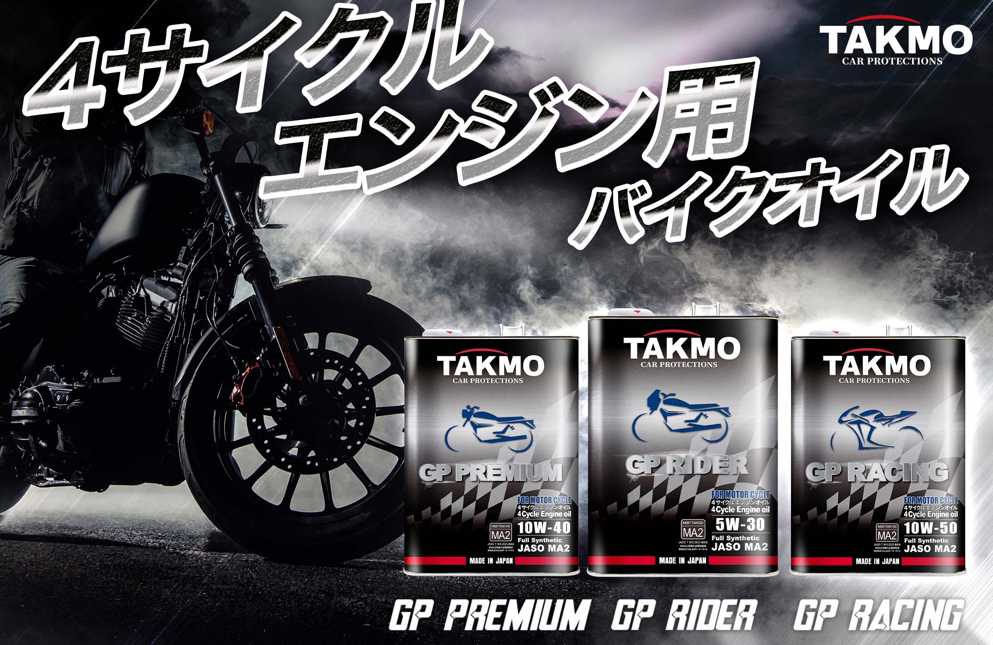バイク用エンジンオイル 10W-50 4L GP 化学合成油 MA2 4ストローク車