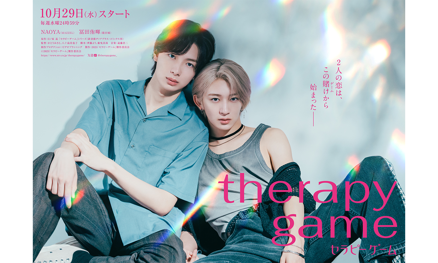 MAZZEL・NAOYA×龍宮城・冨田侑暉がドラマW主演！獣医を志す失恋したて