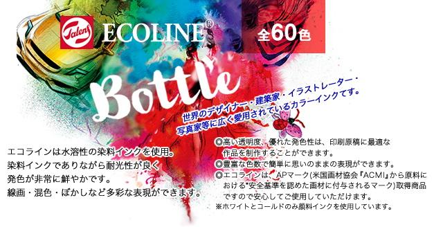 ターレンス エコライン 全60色が30mlボトルで新発売！ | News