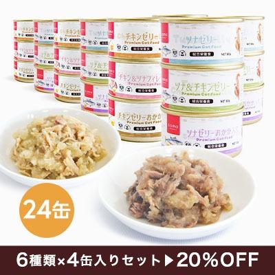 数量限定◎20％オフ】備蓄にもおすすめ「tama 総合栄養食缶」6種類×4缶