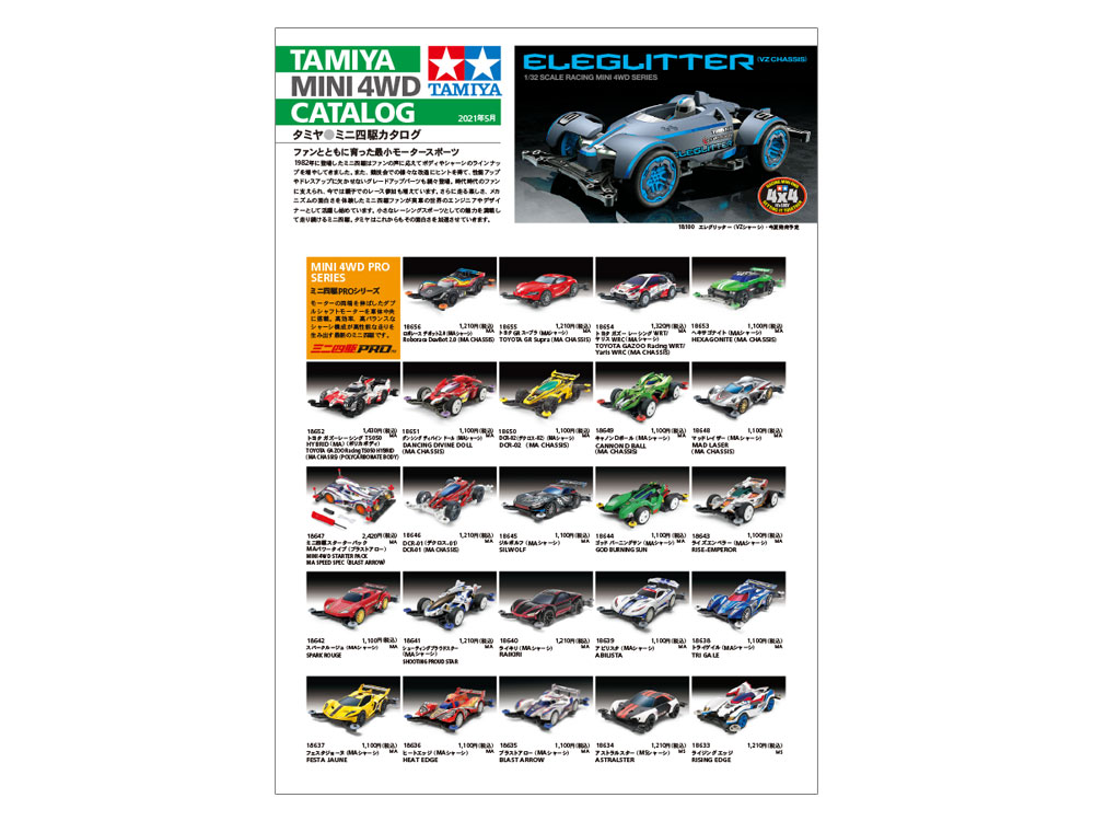 ミニ四駆 ファーストトライパーツセット パンフレット紹介 | タミヤ