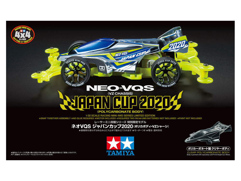 タミヤ ミニ四駆限定販売商品 1/32 ネオVQS ジャパンカップ2020