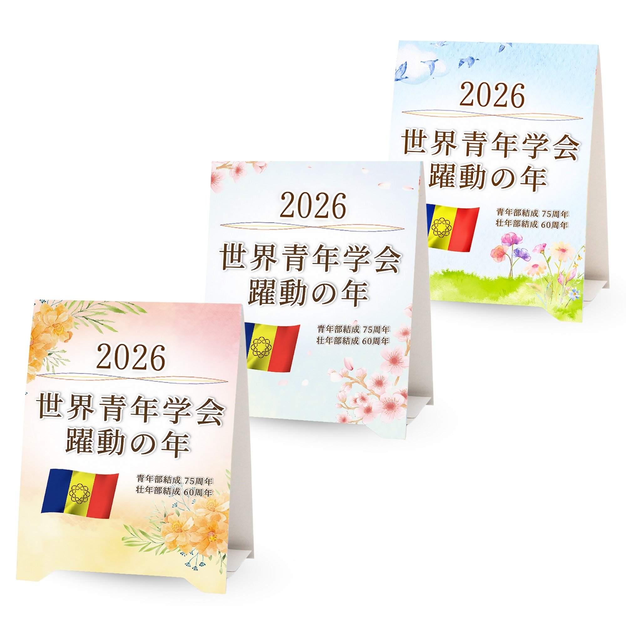 2026年 創価学会テーマスタンド 10枚入 「世界青年学会躍動の年」 ご