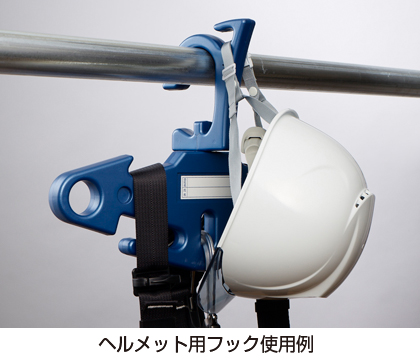 フルハーネス型安全帯用ハンガー『イーグル』 3229 | 安全衛生保護具の